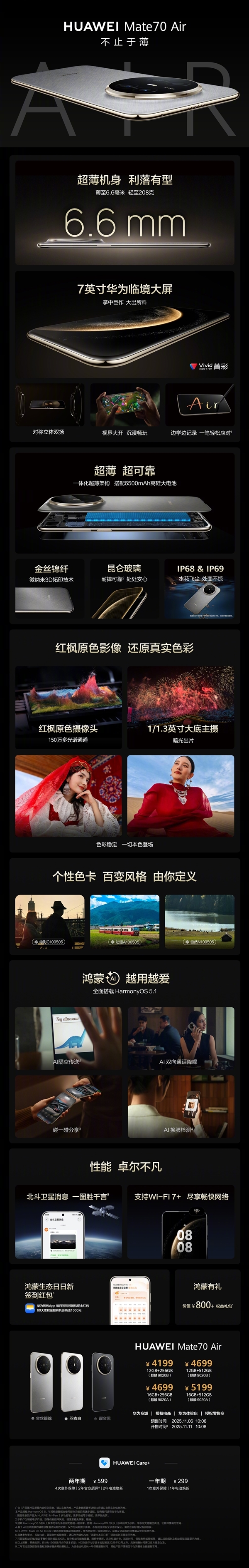 华为Mate 70 Air维修备件价格公布:换主板2499元、红枫镜头299元 华为Mate 70 Air维修备件价格公布:换主板2499元、红枫镜头299元