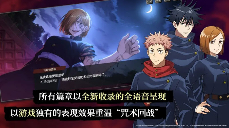 咒术回战幻影夜行截图2