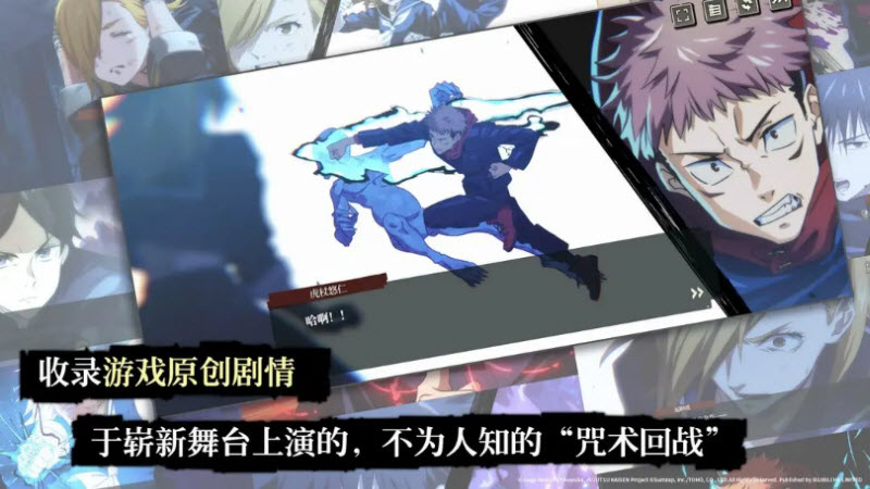 咒术回战幻影夜行截图3