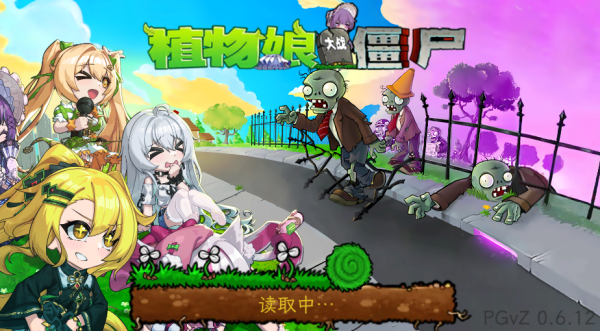 植物娘大战僵尸最新版截图0
