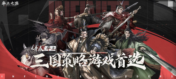 率土之滨网易官方版截图0