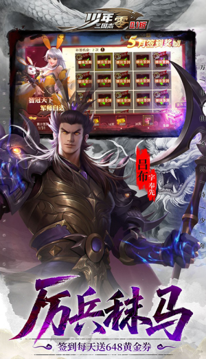 少年三国志零截图2