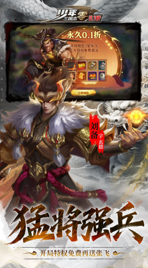 少年三国志零截图3