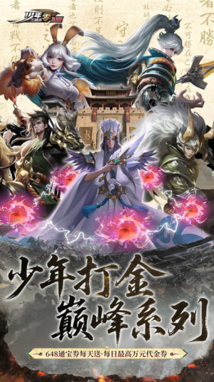 少年三国志零截图0