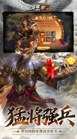 少年三国志零截图4