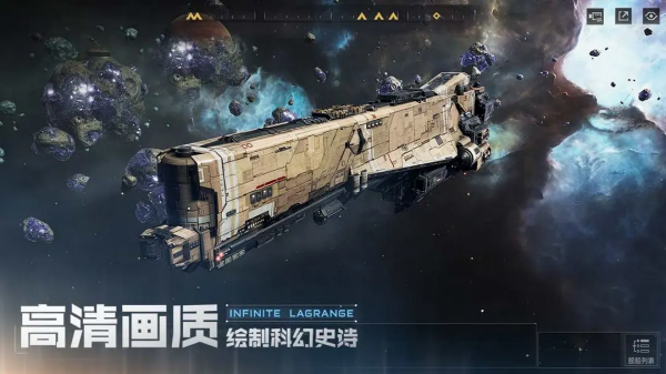 无尽的拉格朗日官方版截图2