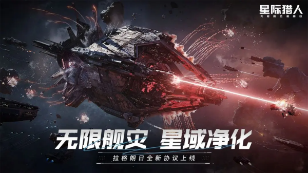 无尽的拉格朗日官方版截图0