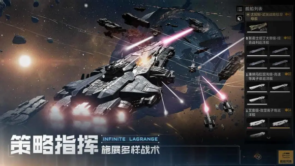 无尽的拉格朗日官方版截图3