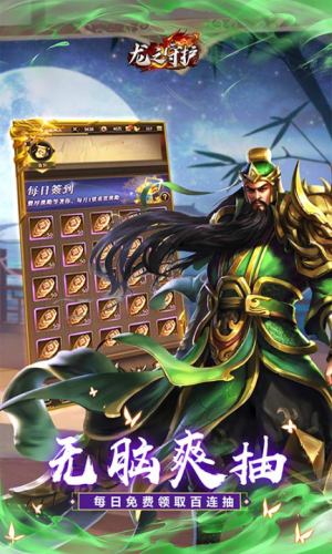 龙之守护截图1
