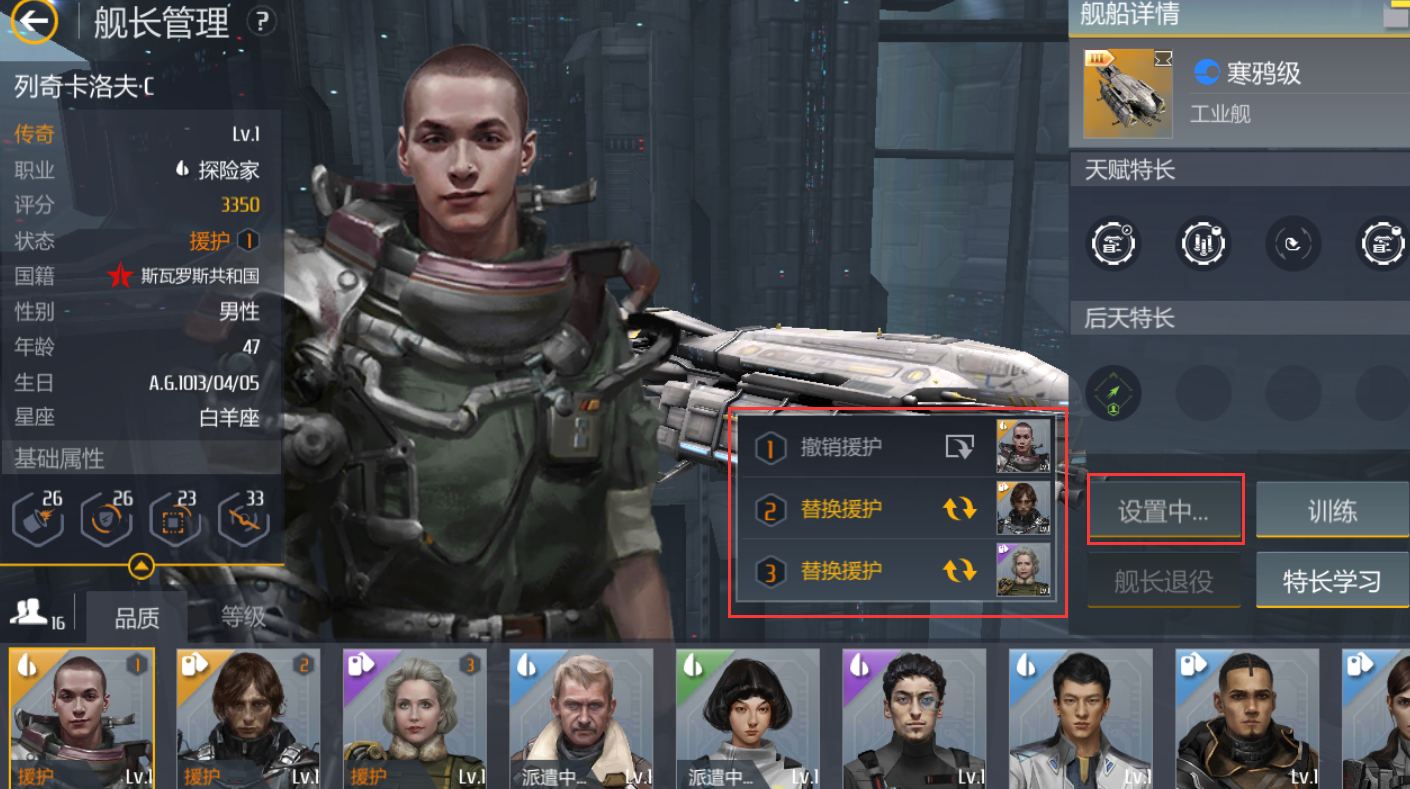 第二银河舰长技能怎么升级