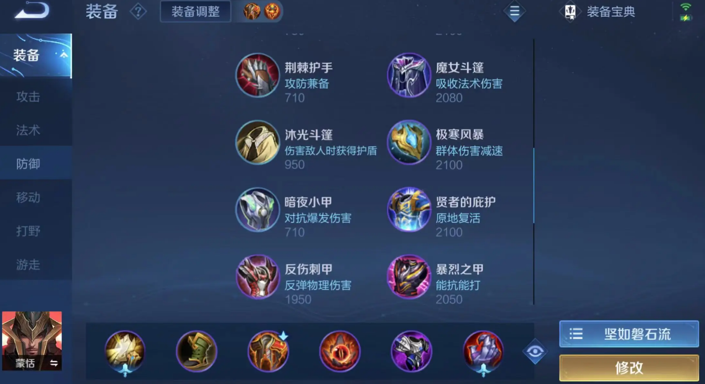 王者荣耀蒙恬怎么出装