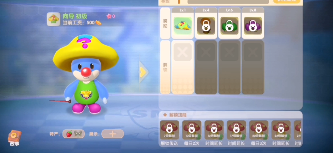 摩尔庄园手游向导怎么入职