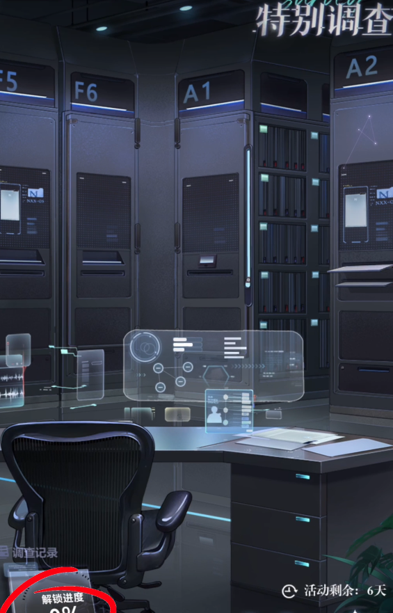 未定事件簿nxx调查组调查什么