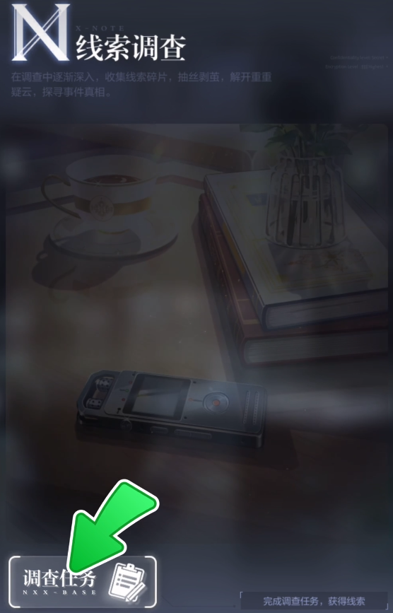 未定事件簿nxx调查组调查什么