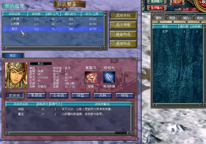 三国群英传7一开始怎么玩