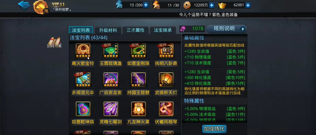 乱斗西游2法宝升金要什么