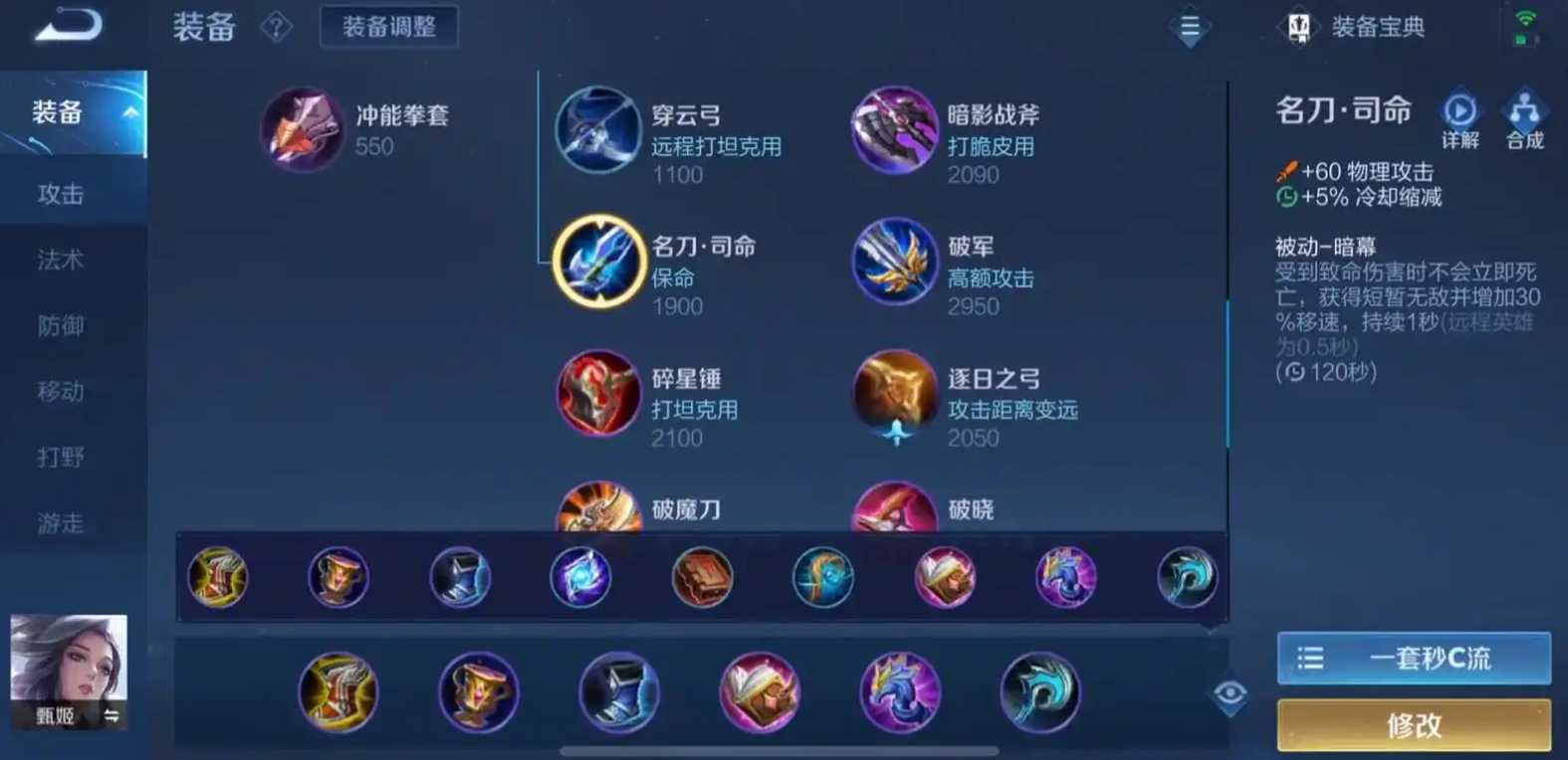 王者荣耀甄姬冰冻出装怎么出