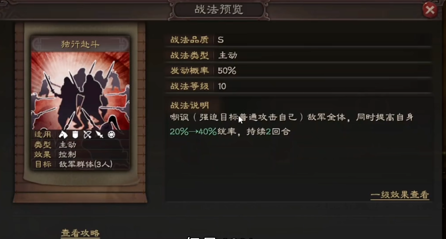 三国志战略版嘲讽怎么获得