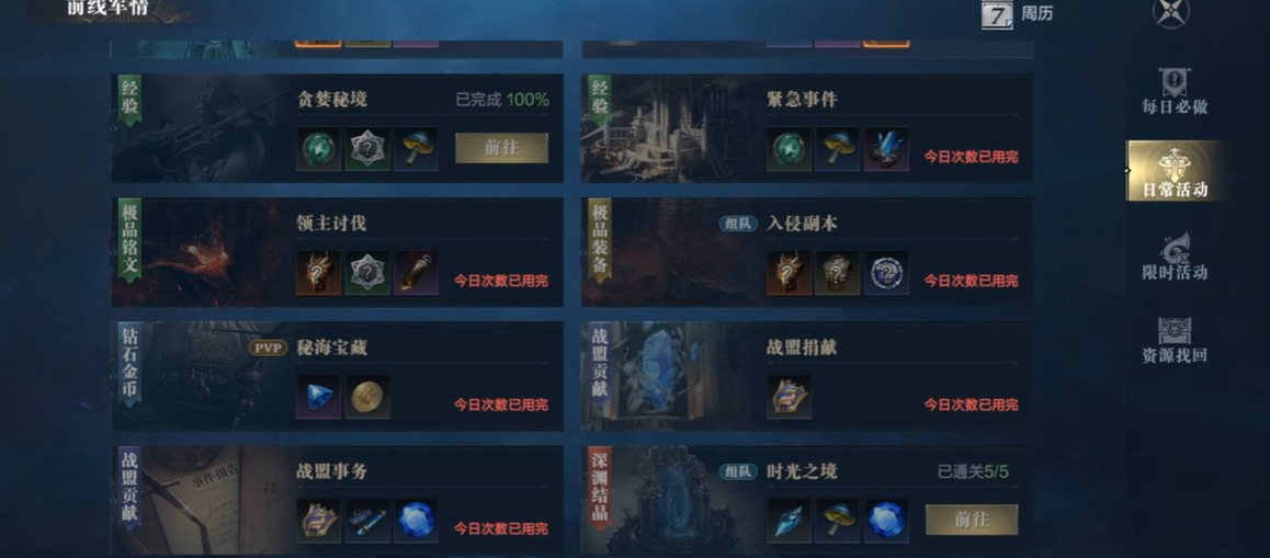 黑暗之潮任务怎么做