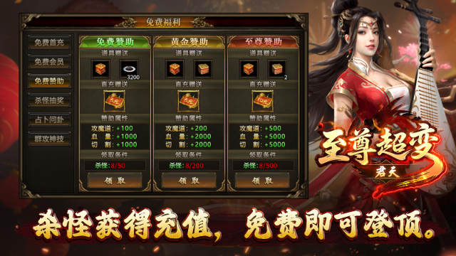 君天至尊超变截图4