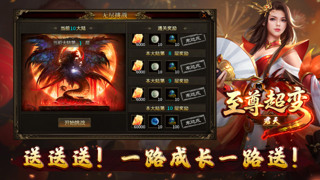 君天至尊超变截图2