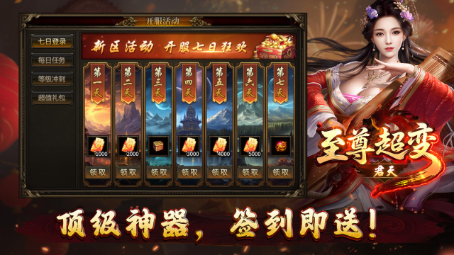 君天至尊超变截图3