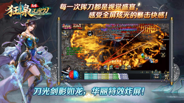 狂枭高爆无限刀截图1