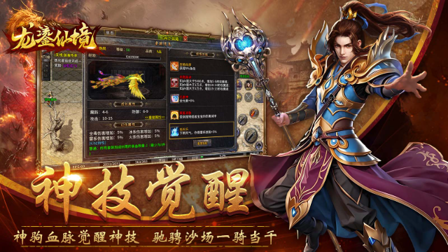 龙鎏仙境传奇截图0