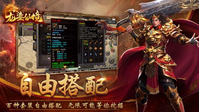 龙鎏仙境传奇截图2