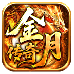 金月传奇十二职业