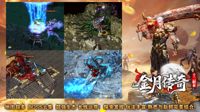 金月传奇十二职业截图4