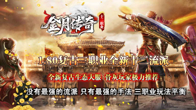 金月传奇十二职业截图2