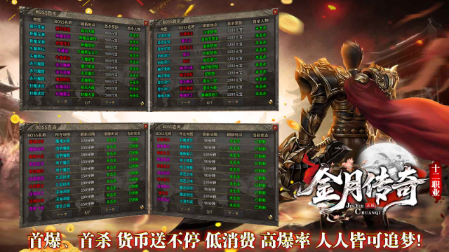 金月传奇十二职业截图1