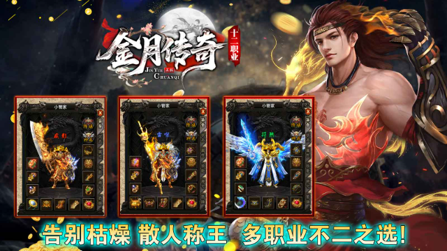 金月传奇十二职业截图3