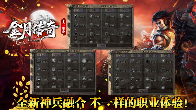 金月传奇十二职业截图0