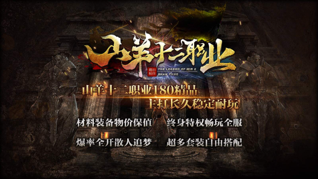 山羊十二职业截图1