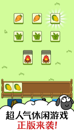 羊了个羊星球截图2