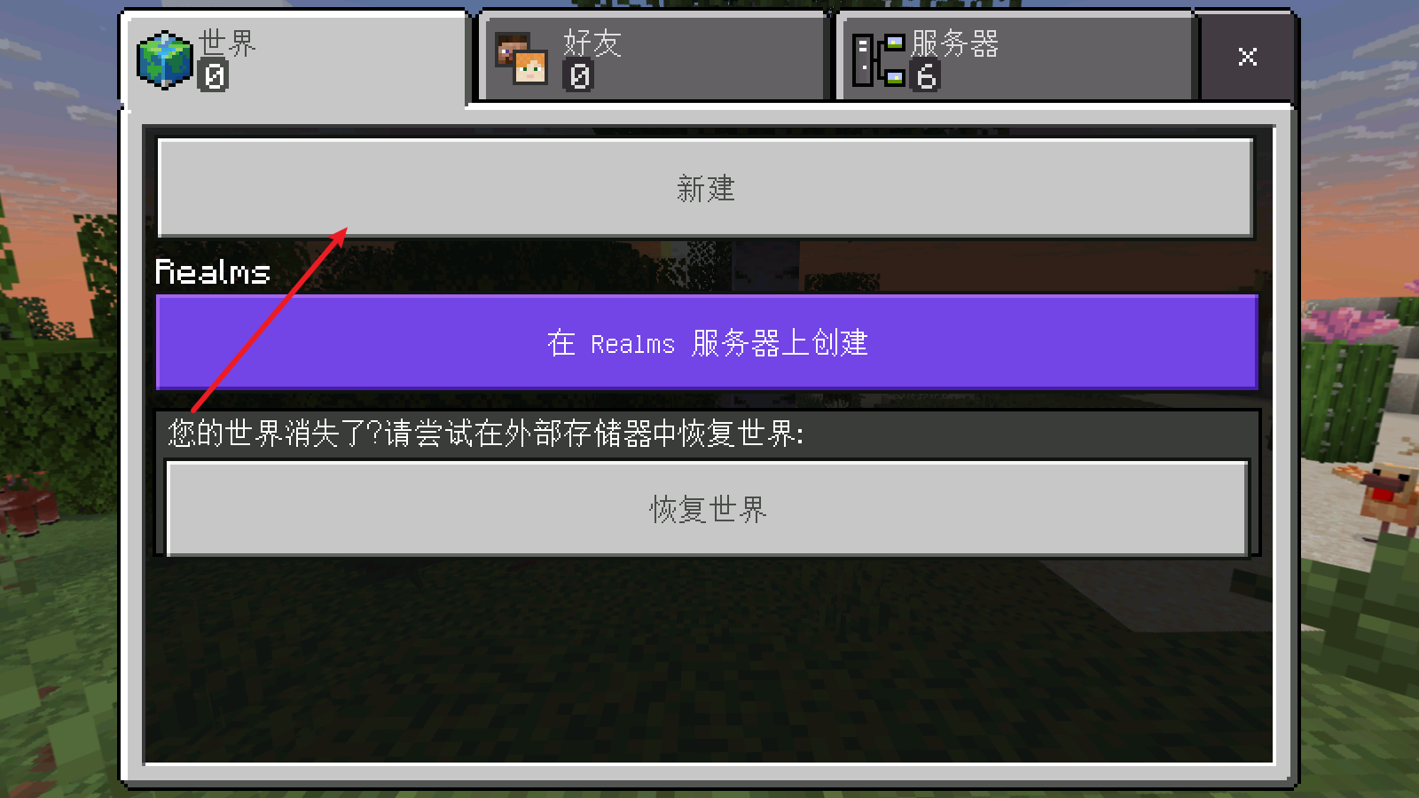 我的世界国际版 我的世界国际版