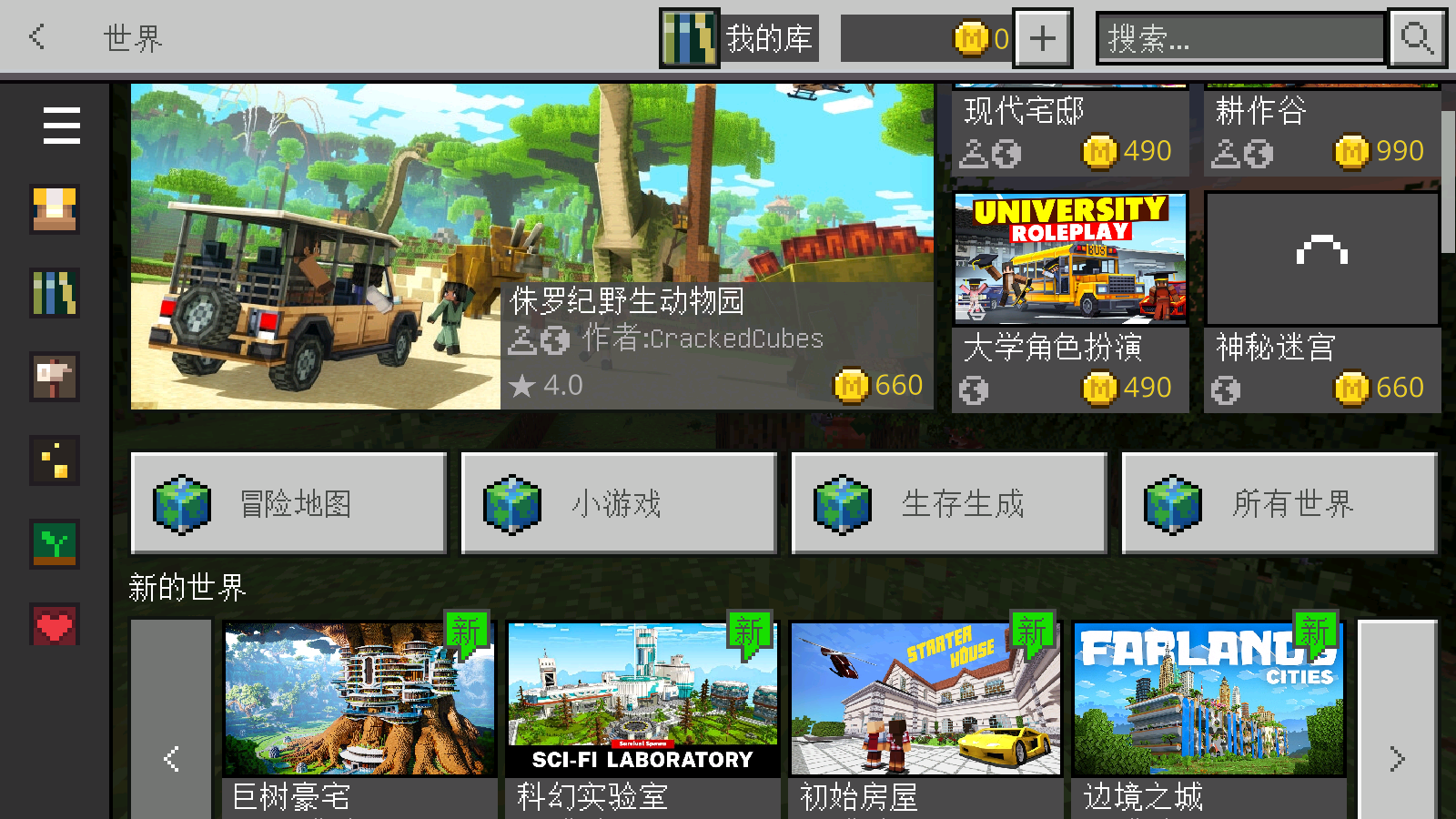 我的世界国际版 我的世界国际版