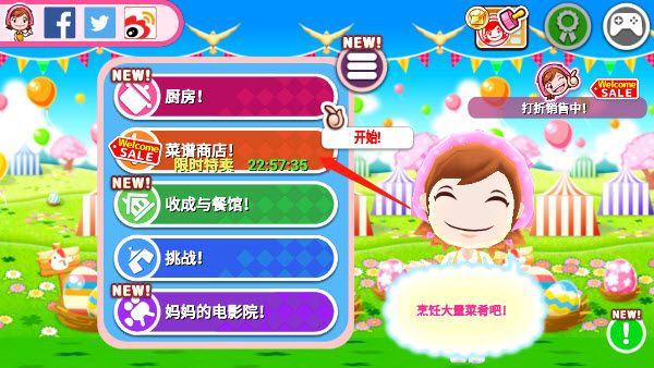 料理妈妈最新版 料理妈妈最新版