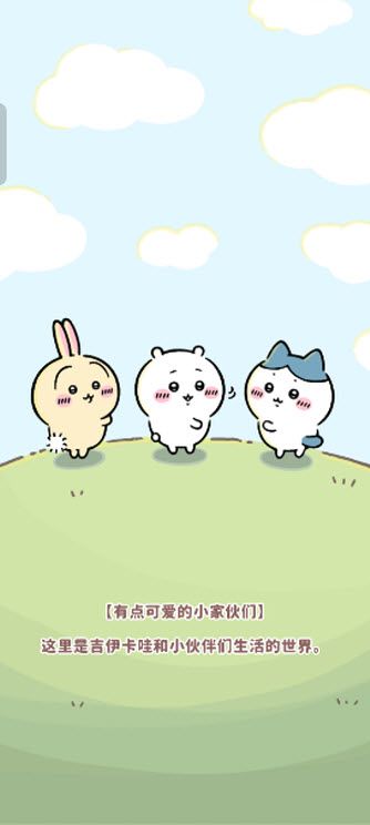 口袋吉伊卡哇内置菜单版 口袋吉伊卡哇内置菜单版