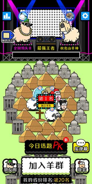 羊了个羊星球 羊了个羊星球