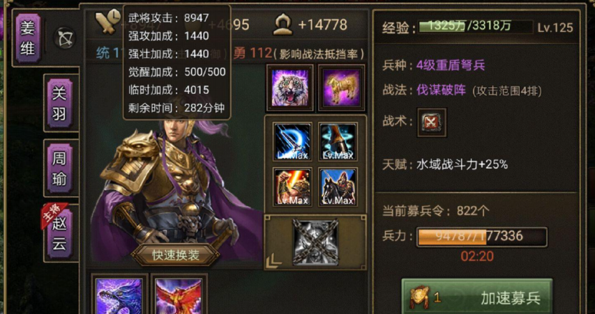 攻城掠地姜维穿什么套装