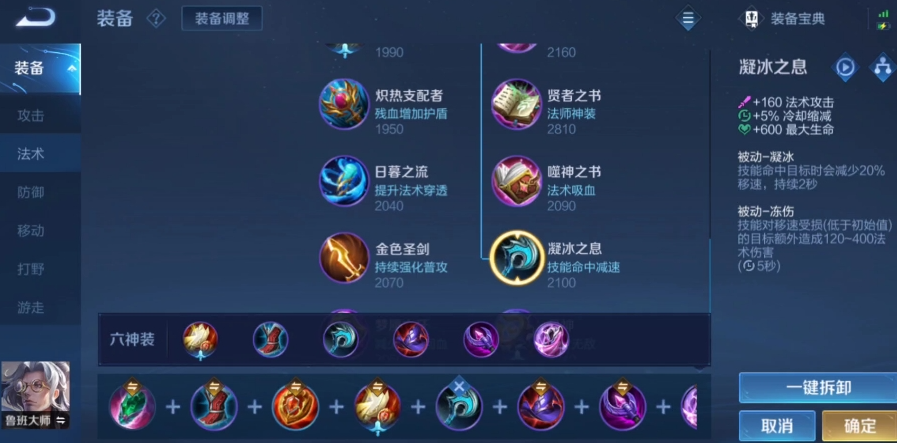 王者荣耀鲁班大师保护队友出装是什么