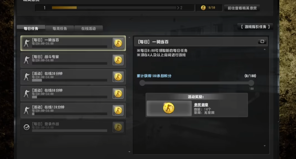 反恐精英指引任务怎么做的