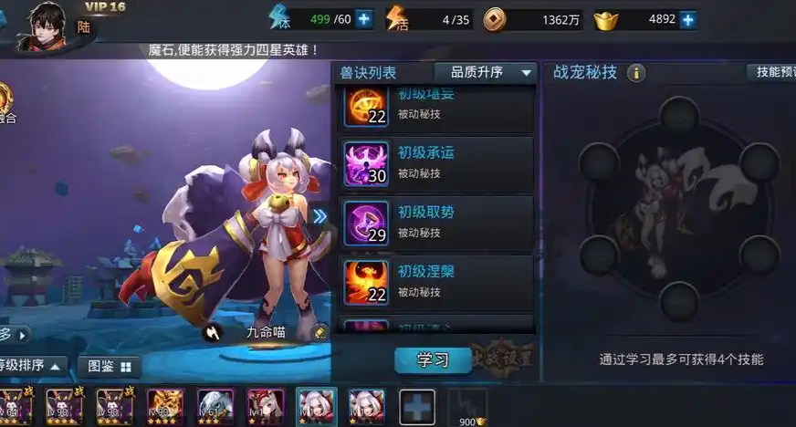 乱斗西游战宠如何升级