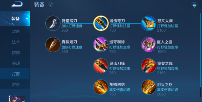 王者荣耀打野嫦娥怎么出装