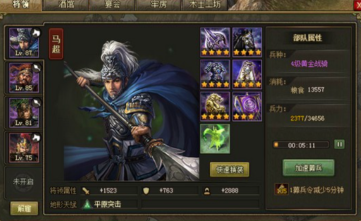 攻城掠地后期武将怎么配装备