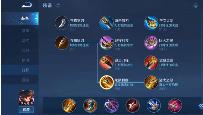 王者荣耀李元芳如何出装