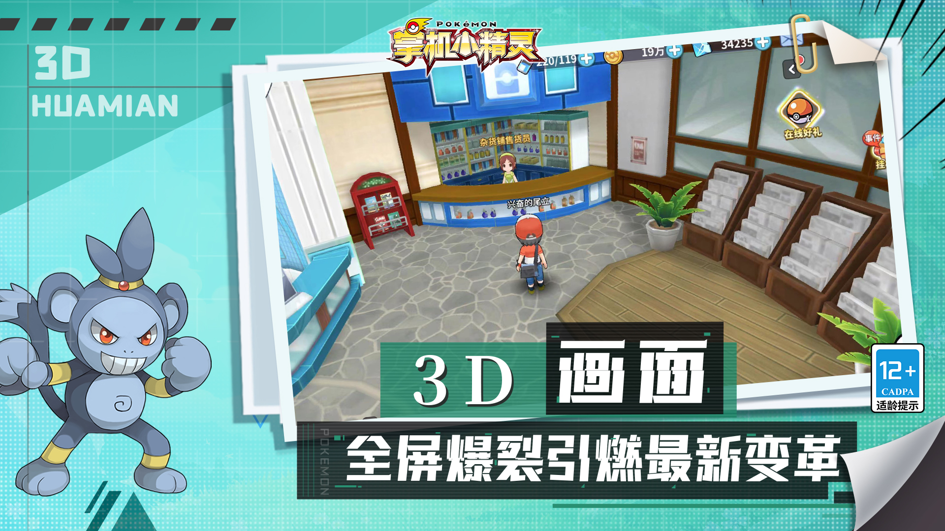 掌机小精灵截图1